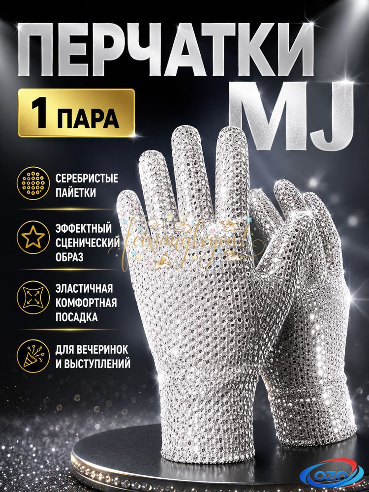 Перчатки #1