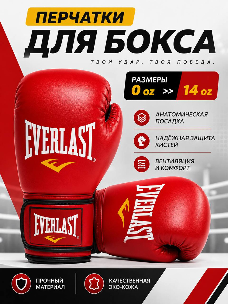 Everlast Перчатки для кикбоксинга, размер: 8 #1