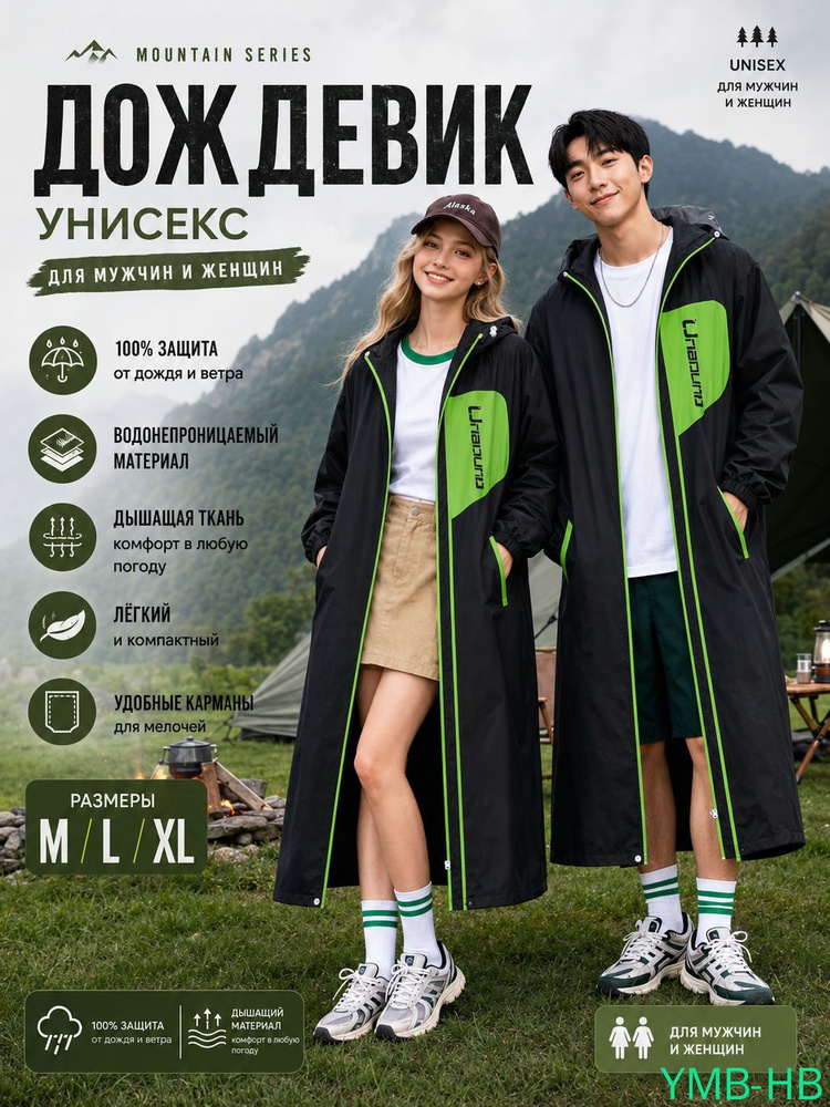 Дождевик #1