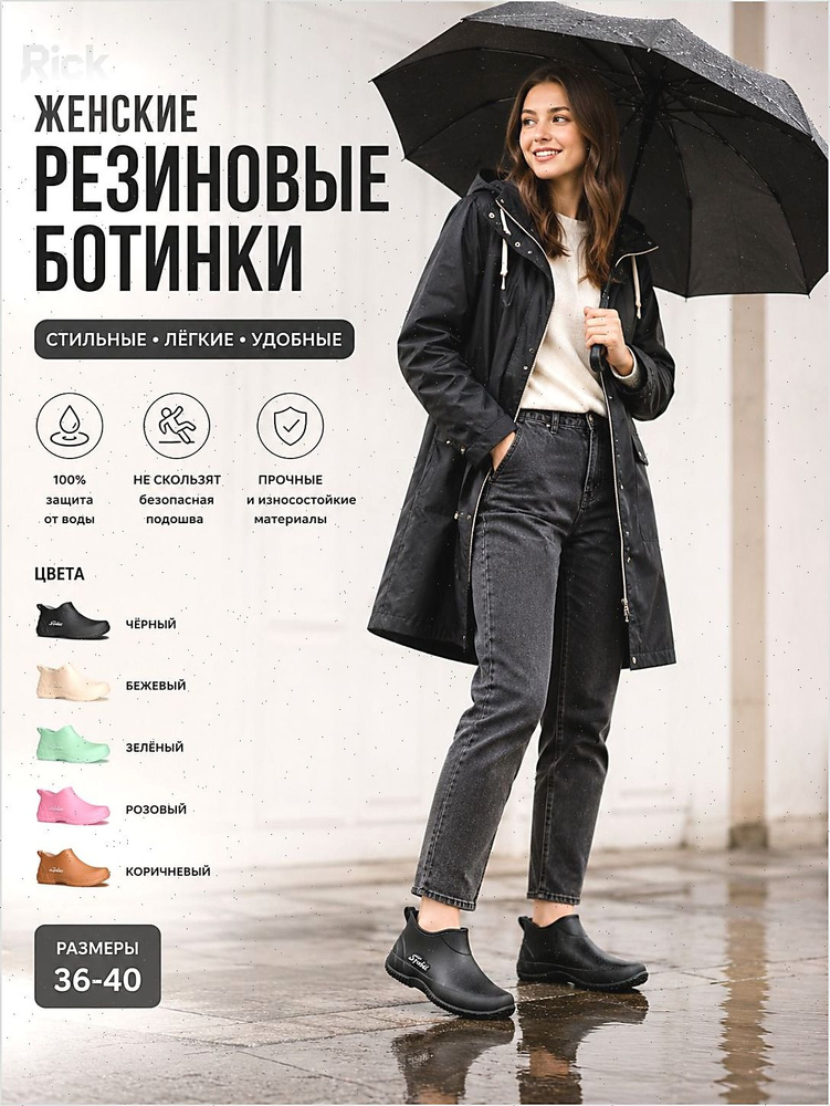 Галоши #1