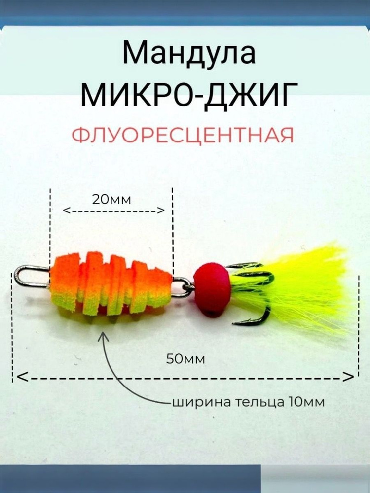 микро мандула #1