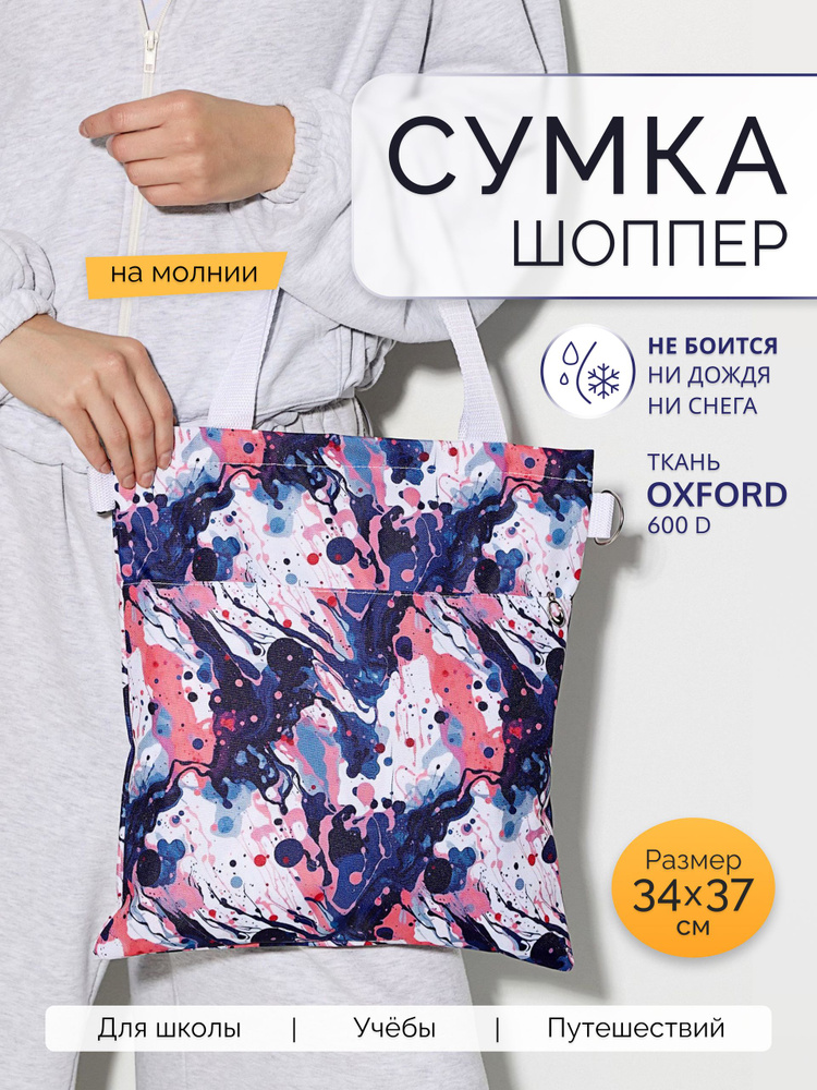 Сумка-шоппер #1