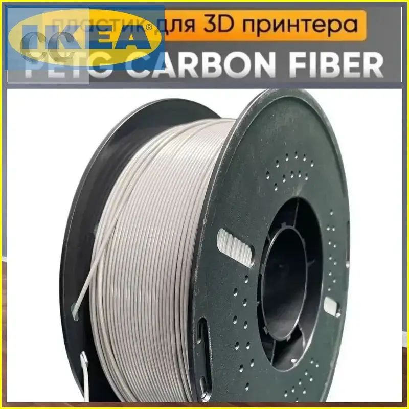 PETG (Carbon Fiber) пластик1.75 мм, 1 кг.,серый #1