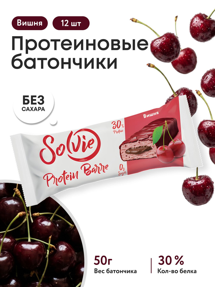 Solvie Протеиновые батончики без сахара "Вишня" 12шт по 50г, 30% белка #1
