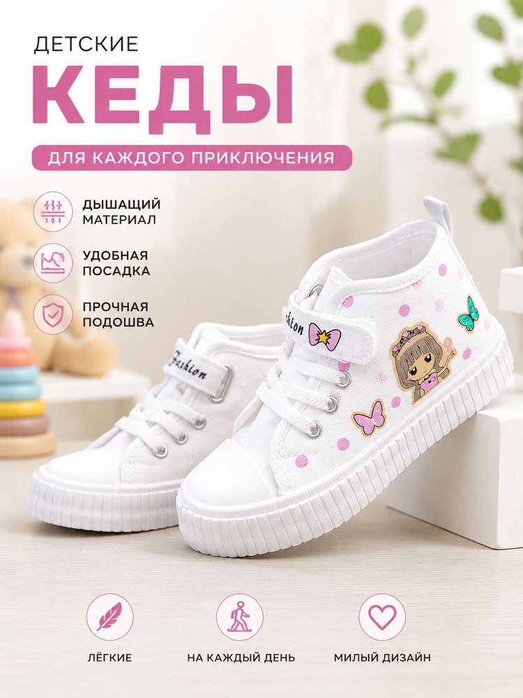 Кеды #1