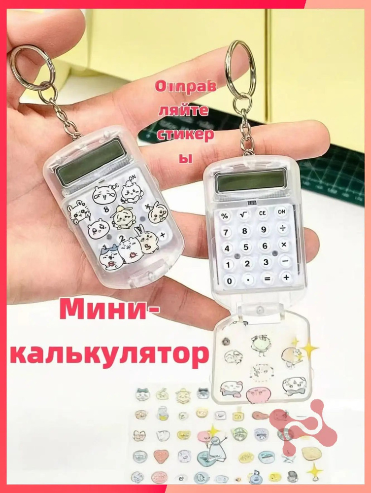 Карманный калькулятор #1