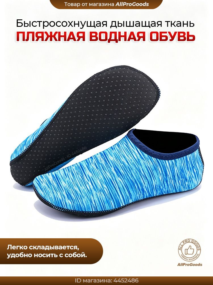 Аквашуз #1