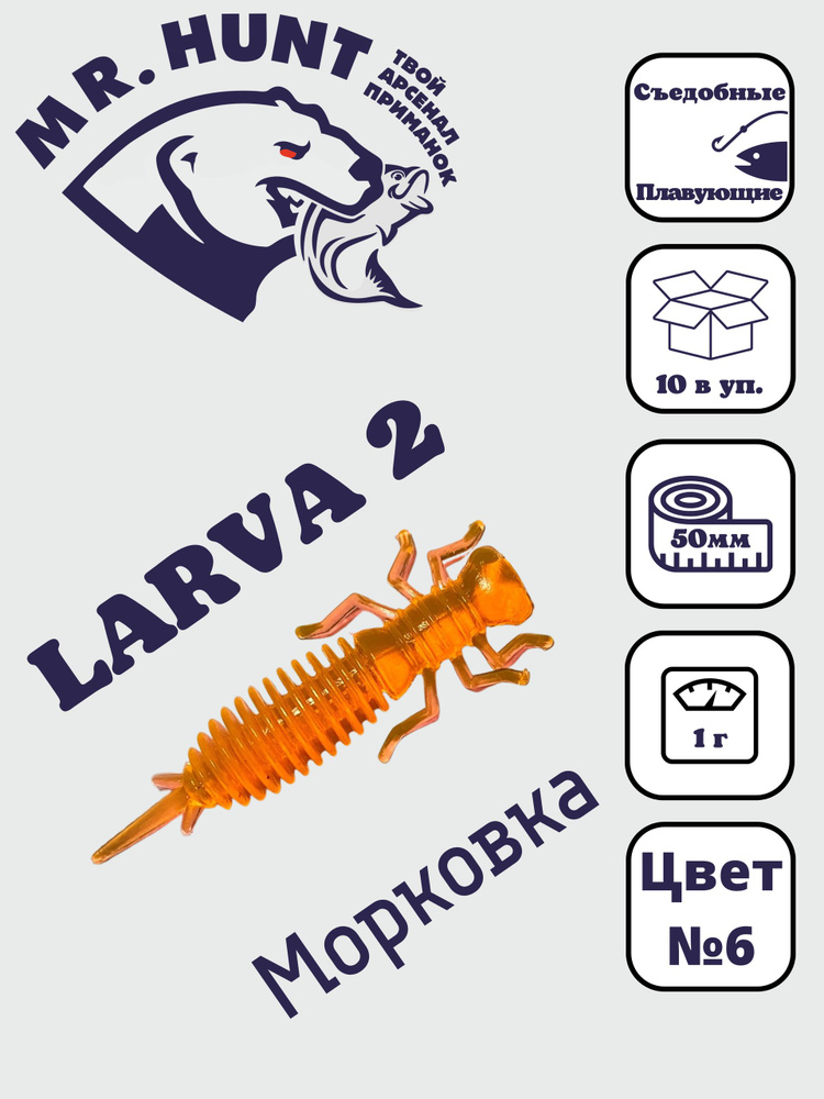 Ларва 2 #1