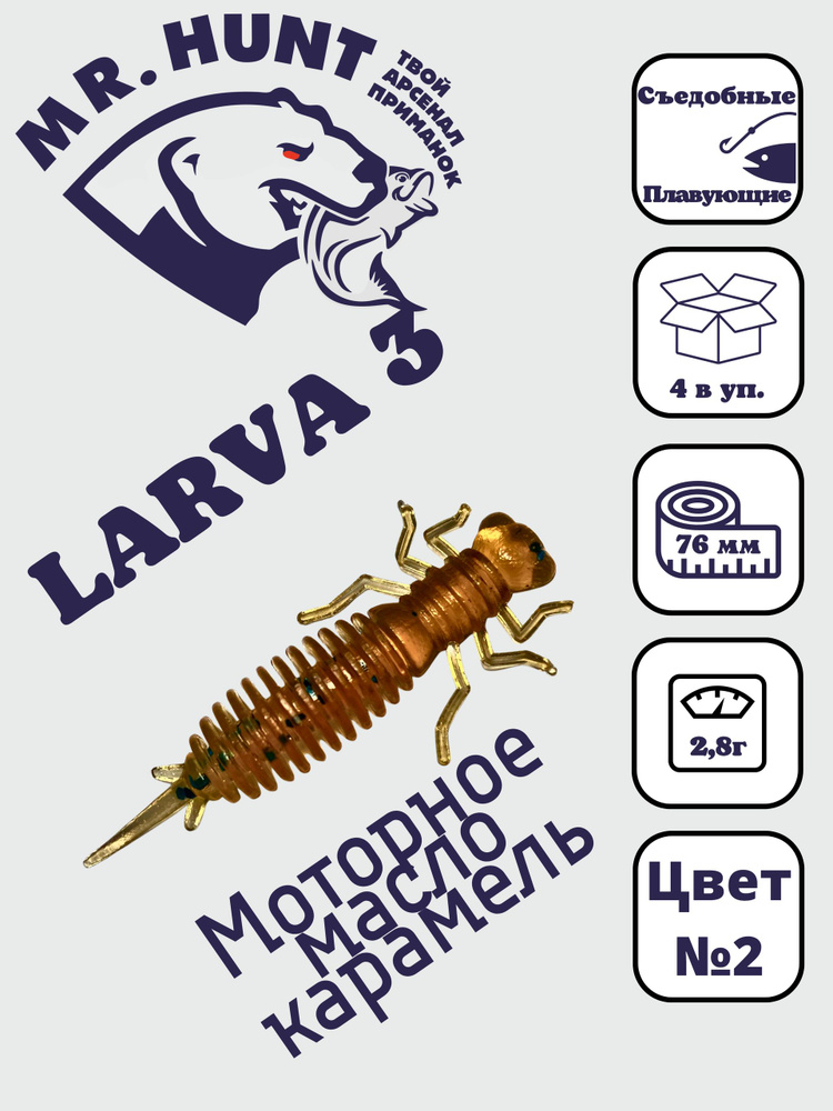 Ларва 3 #1