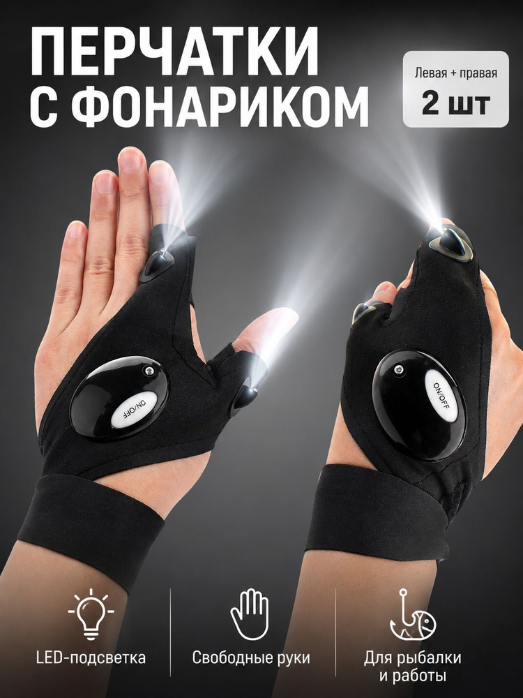 Фонарь-перчатка #1