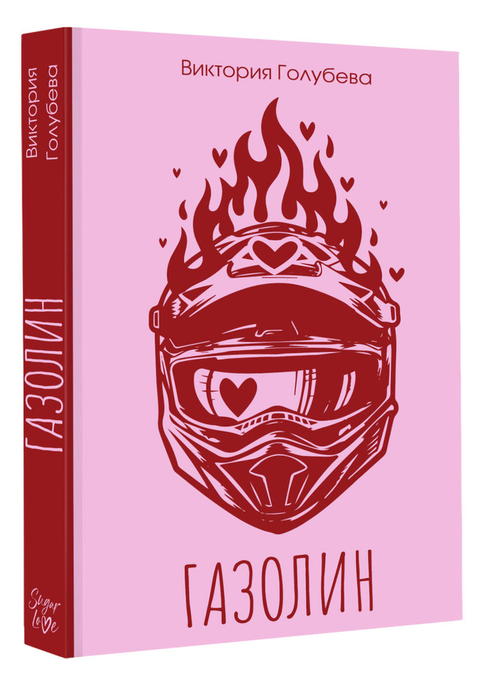 Газолин #1