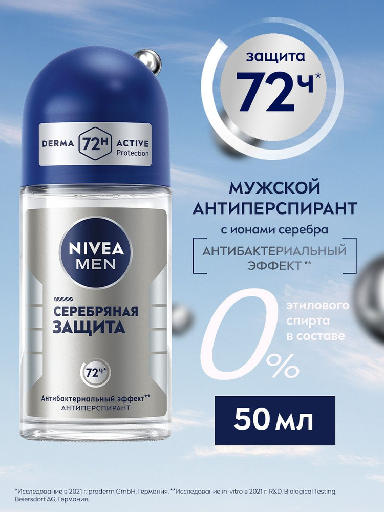 Дезодорант-антиперспирант для мужчин шариковый NIVEA MEN "Серебряная защита", 50 мл. #1