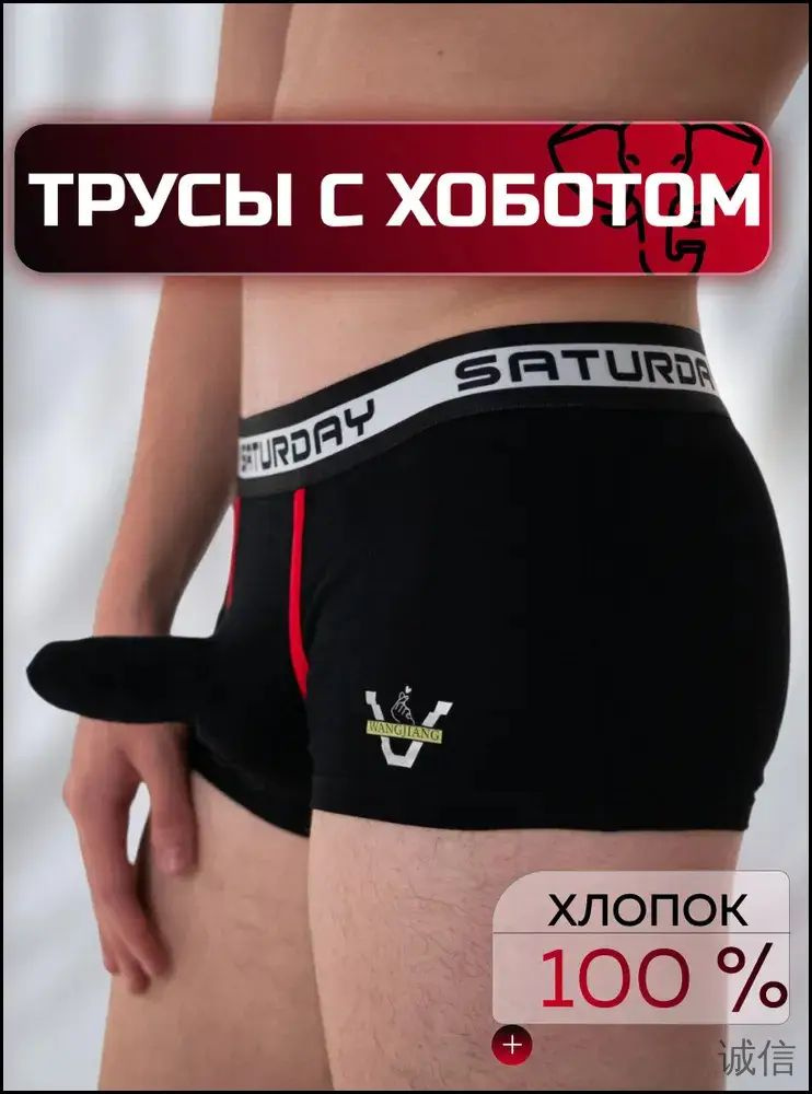 Трусы Слоник #1