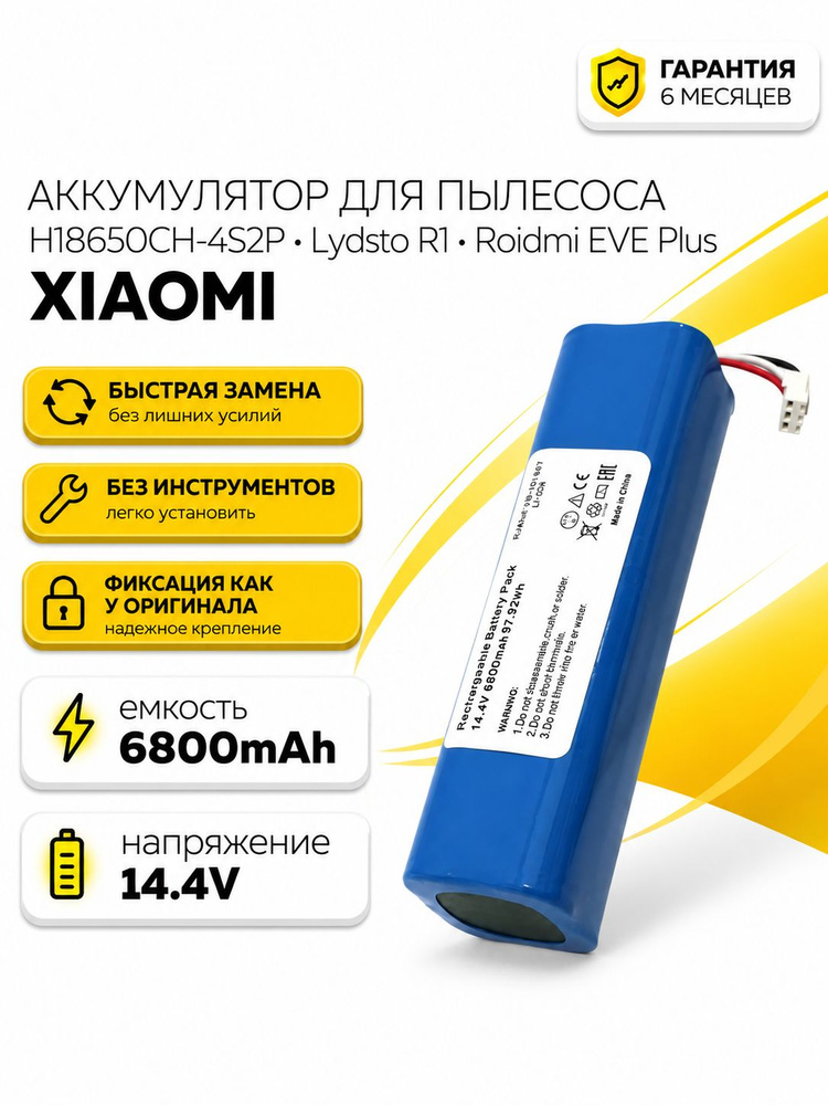 Аккумулятор для робота-пылесоса Xiaomi Lydsto R1 G2 S1, Roidmi EVE Plus, Viomi S9, Proscenic M7 Pro M8 #1