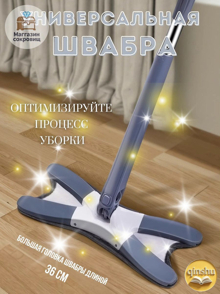 Швабра #1