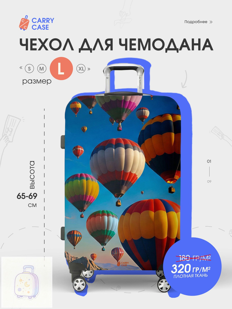  Чехол для чемодана #1