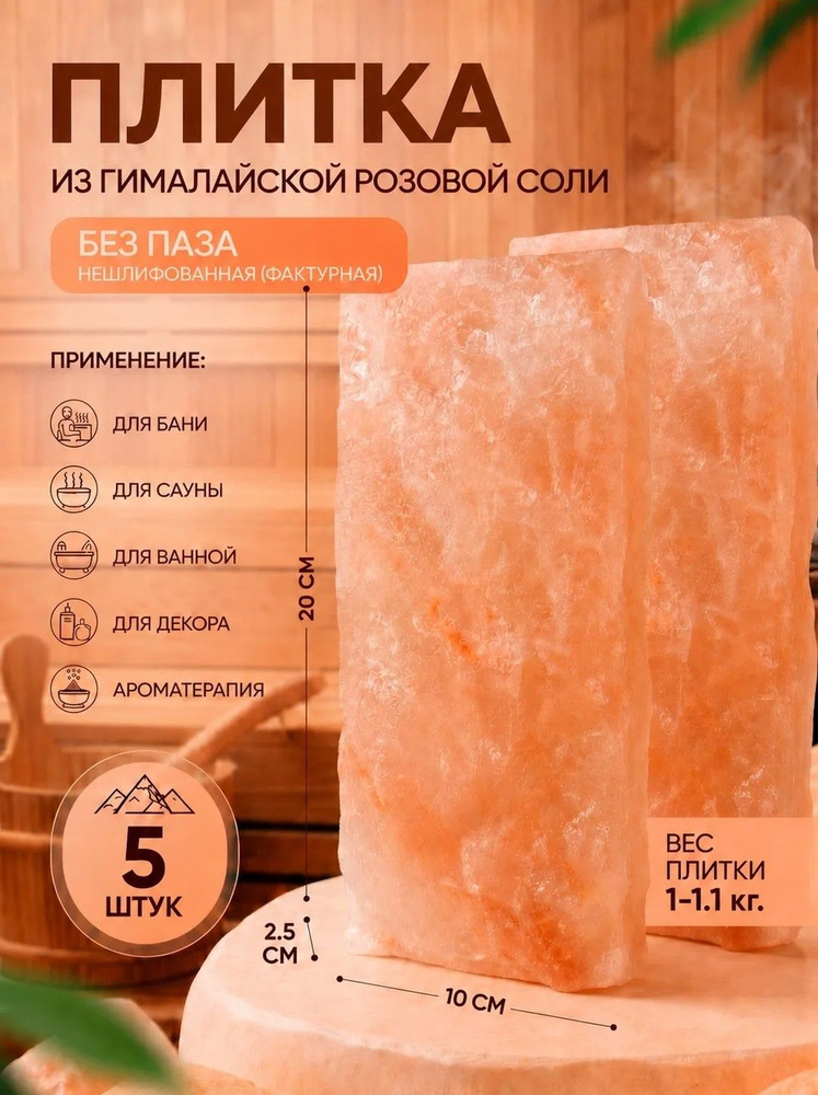Соль для бани #1