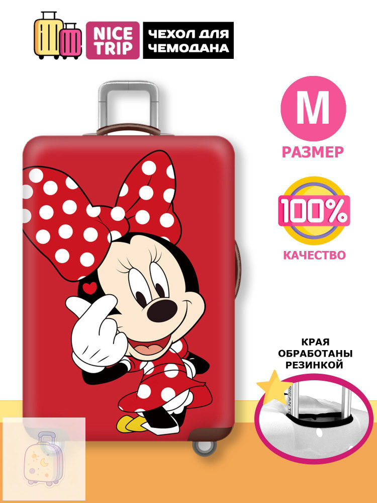  Чехол для чемодана #1
