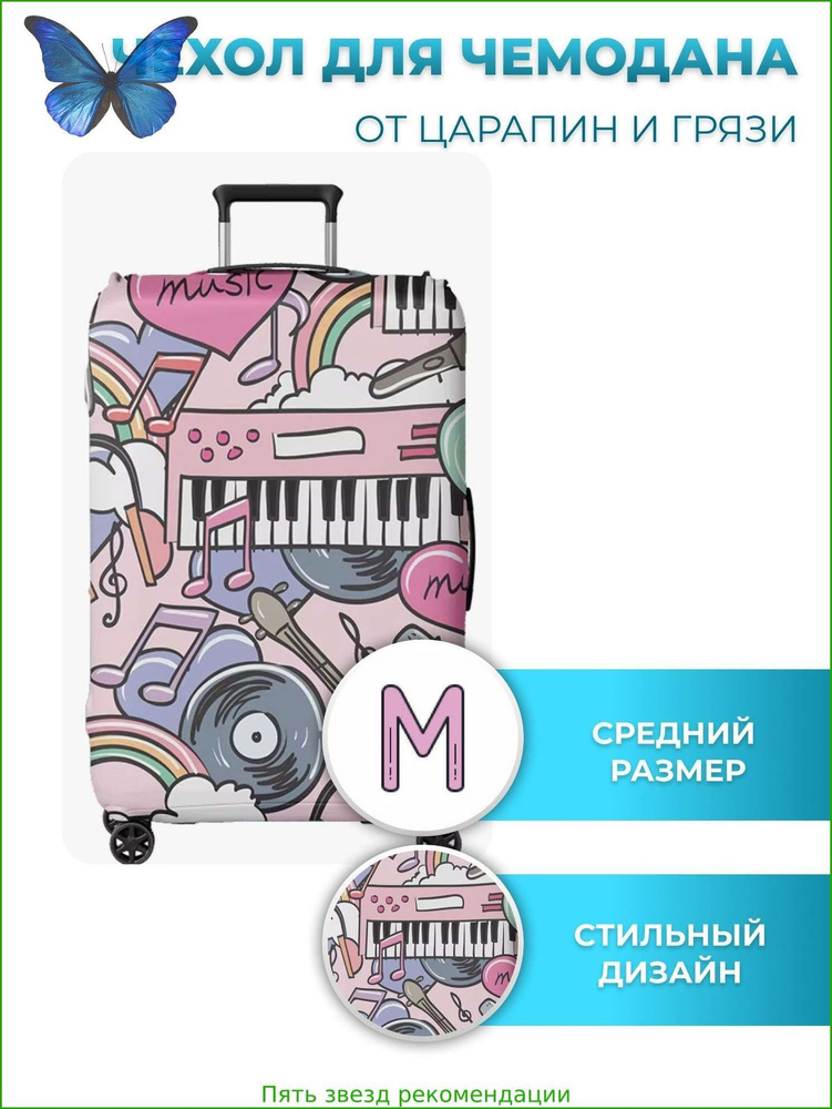 Чехол для чемодана #1