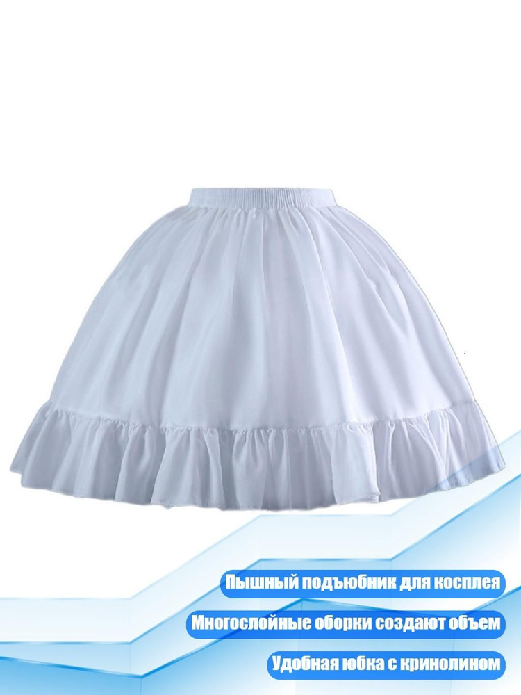 Подъюбник #1