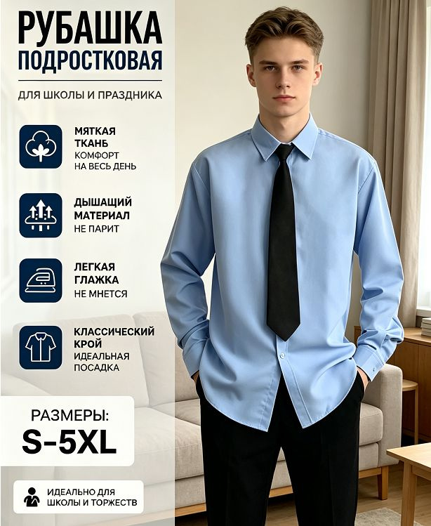 Рубашка #1