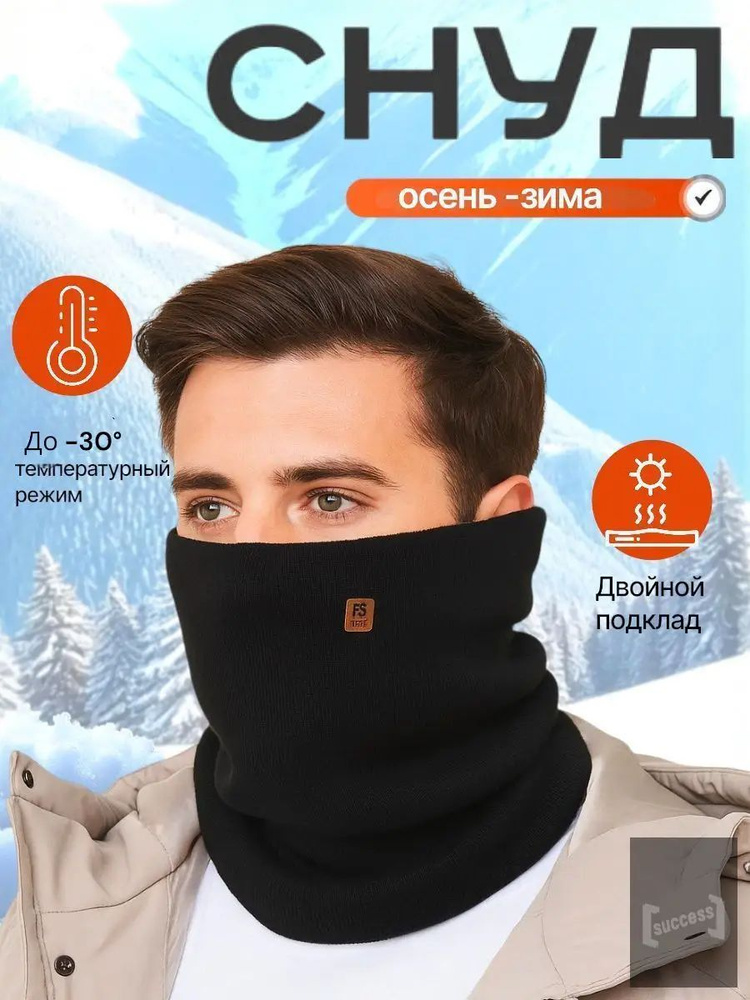 Шарф снуд #1
