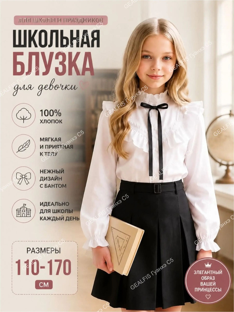 Рубашка рубашка школьная для девочки #1
