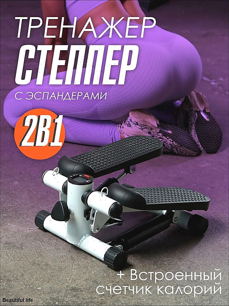 Степпер 2 #1
