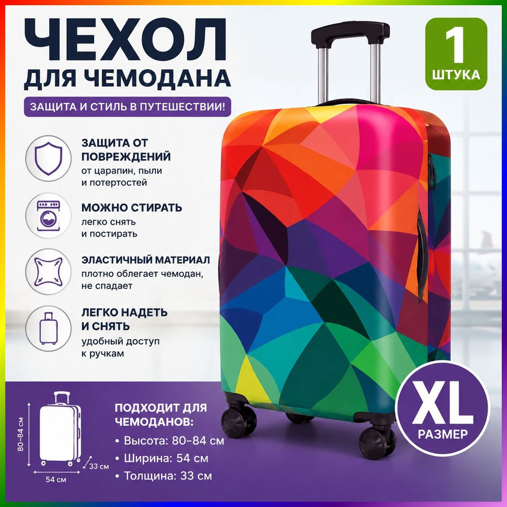  Чехол для чемодана #1