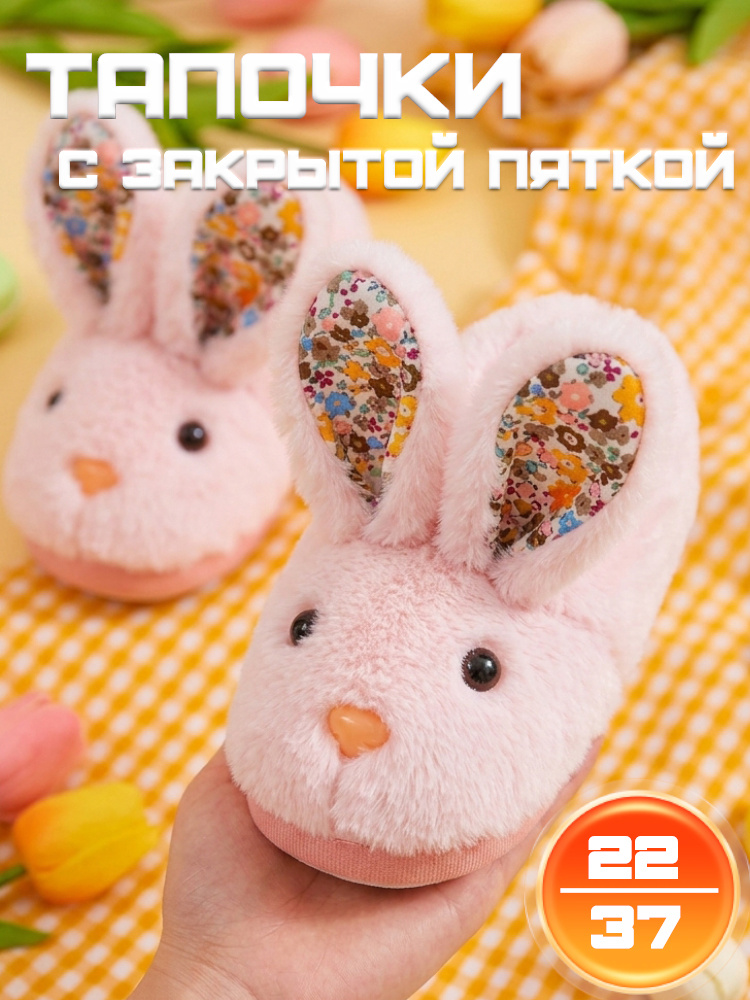 Тапочки #1