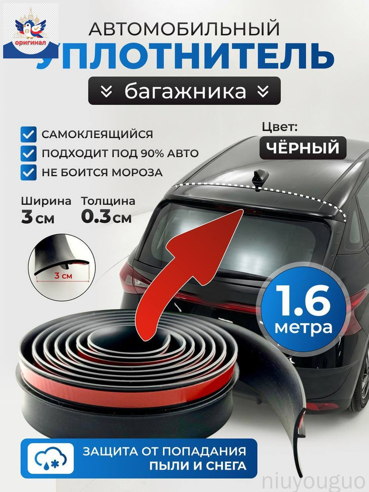 Уплотнитель автомобильный #1