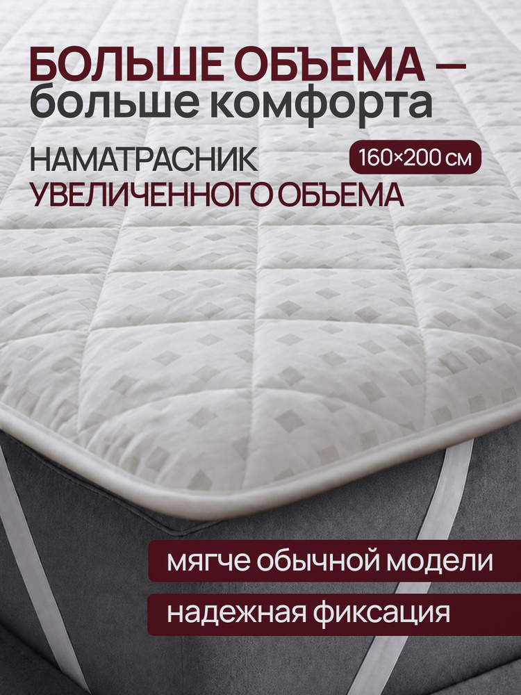 Наматрасник ODELLA 160х200 на резинках, топпер для дивана и кровати, стеганый, мягкий, защитный на матрас #1