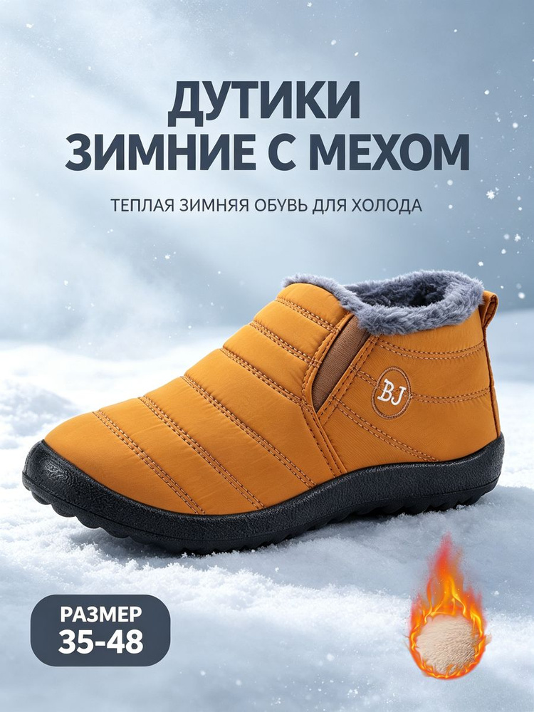 Сноубутсы #1