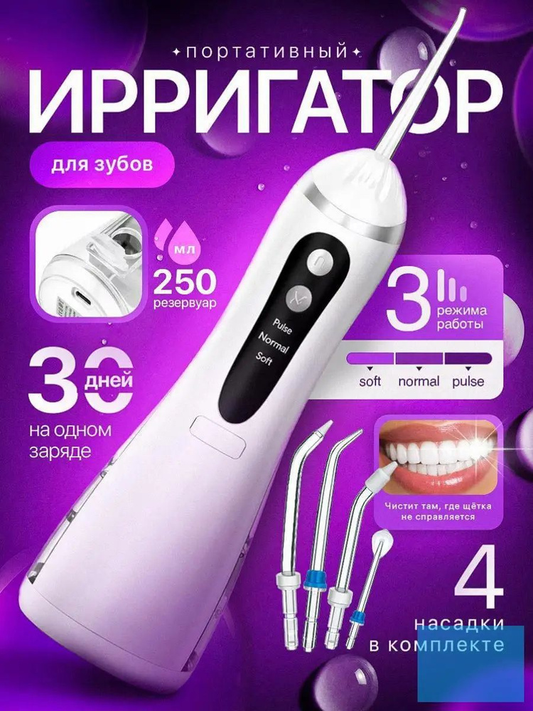 Ирригатор #1