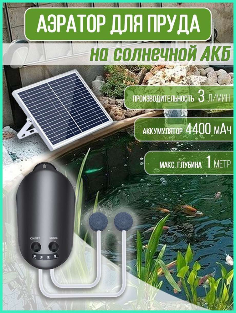 Аэратор для пруда #1