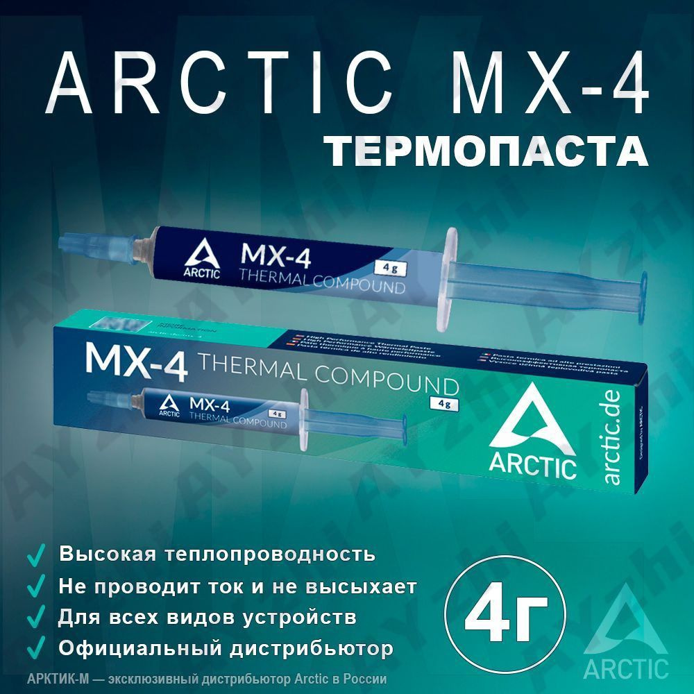Термопаста #1