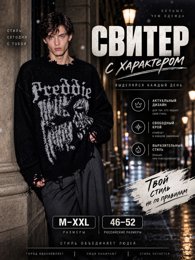 Свитер #1