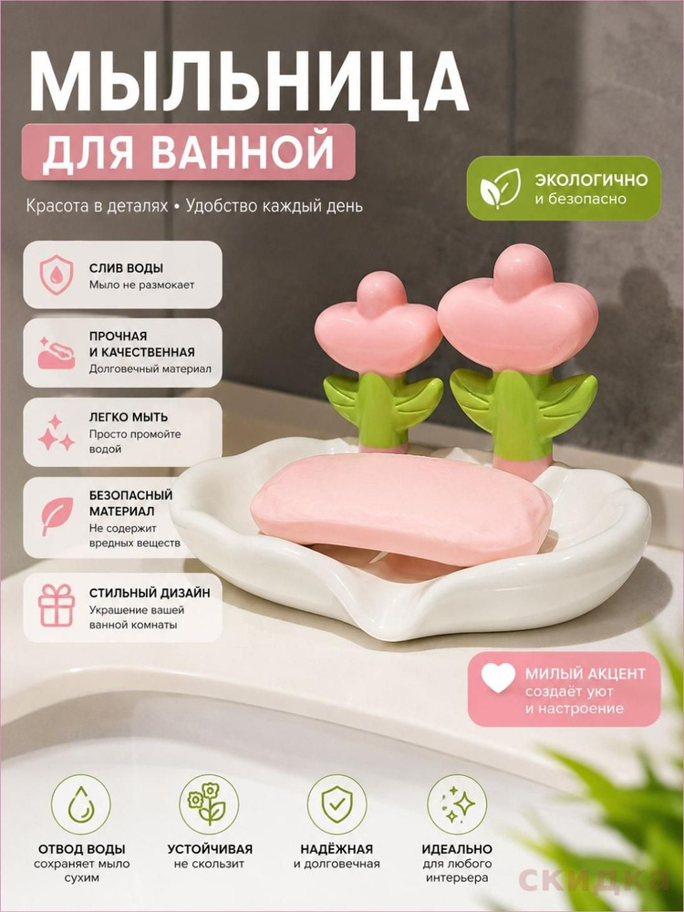 Мыльница #1
