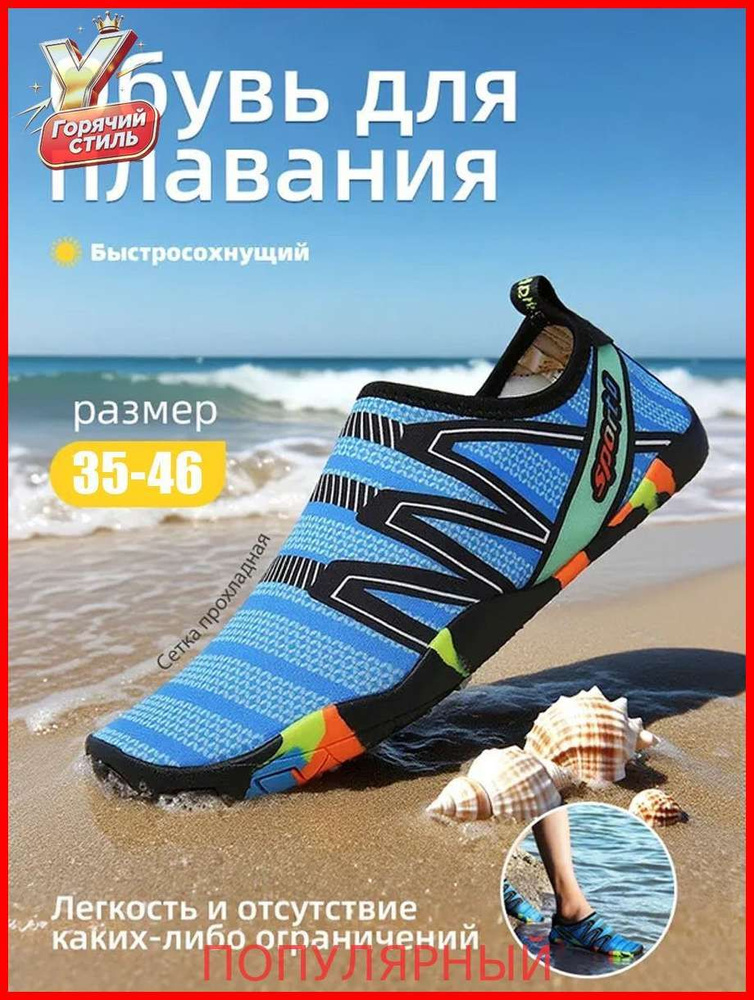 Аквашуз #1