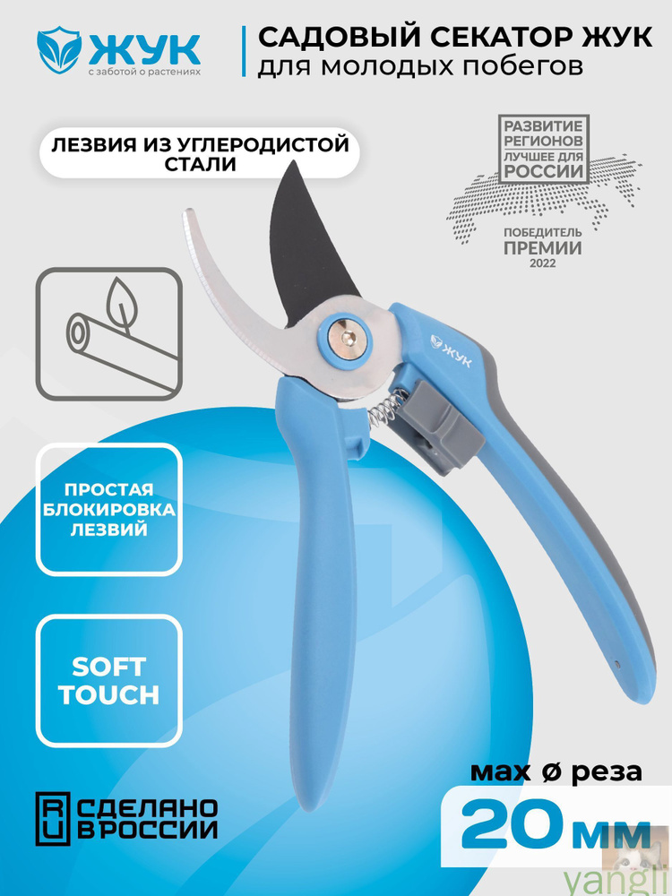 Секатор #1