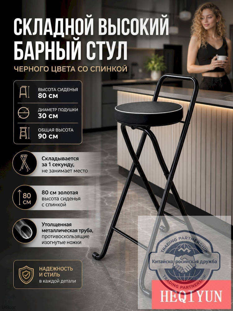 Барный стул #1
