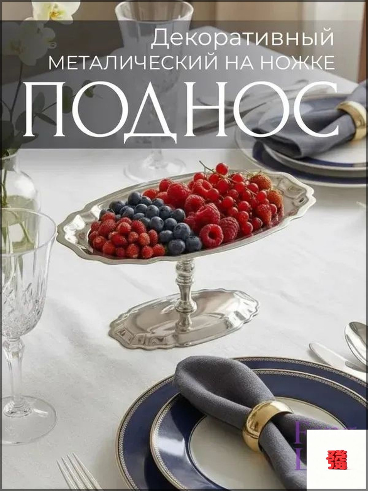 Поднос #1