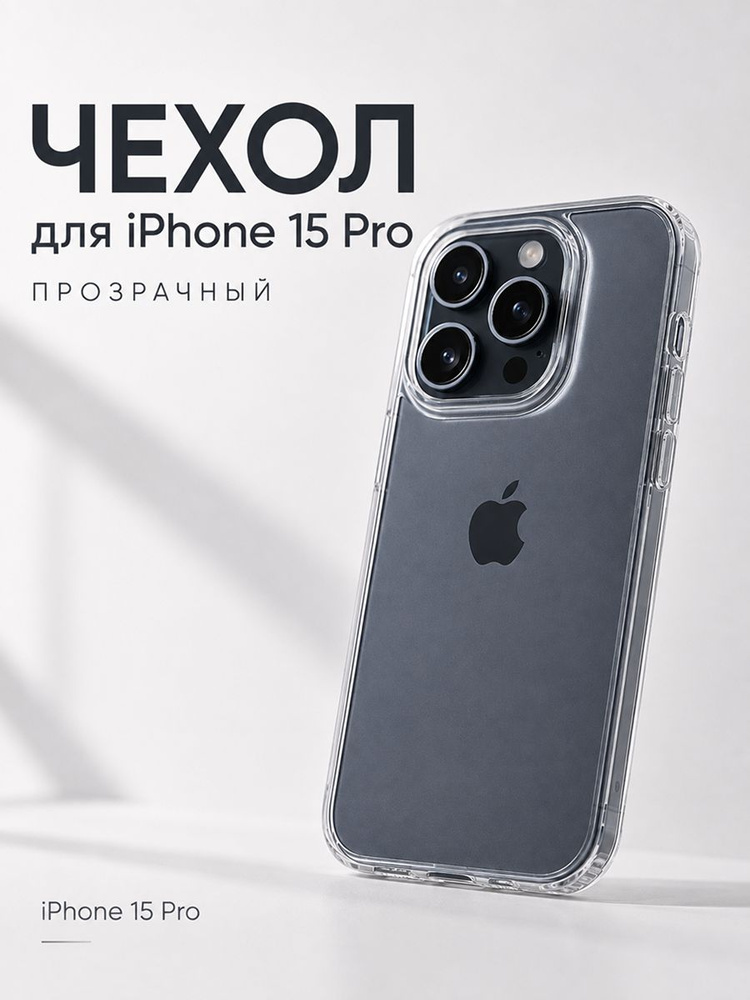 Чехол для iPhone 15 pro, защита экрана и корпуса #1