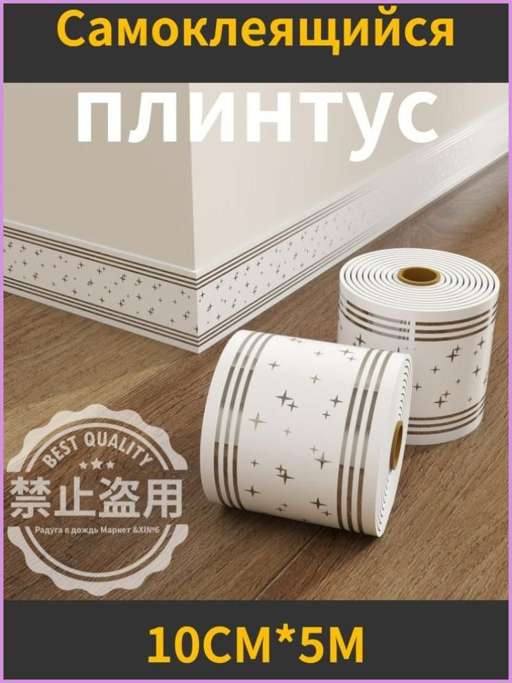 Плинтус #1