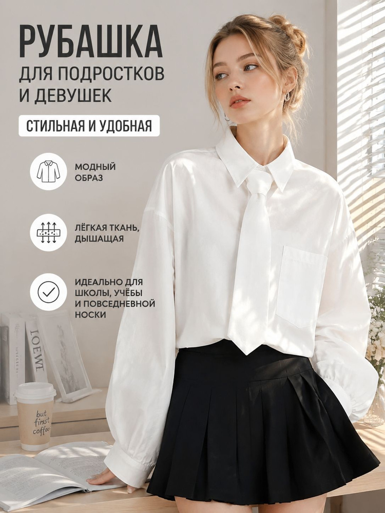 Рубашка #1