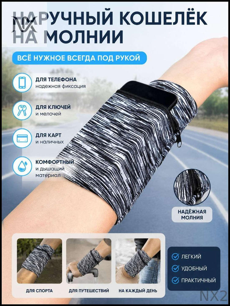 Напульсник #1