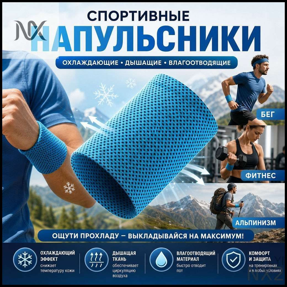 Напульсник #1
