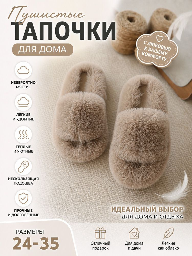 Тапочки #1