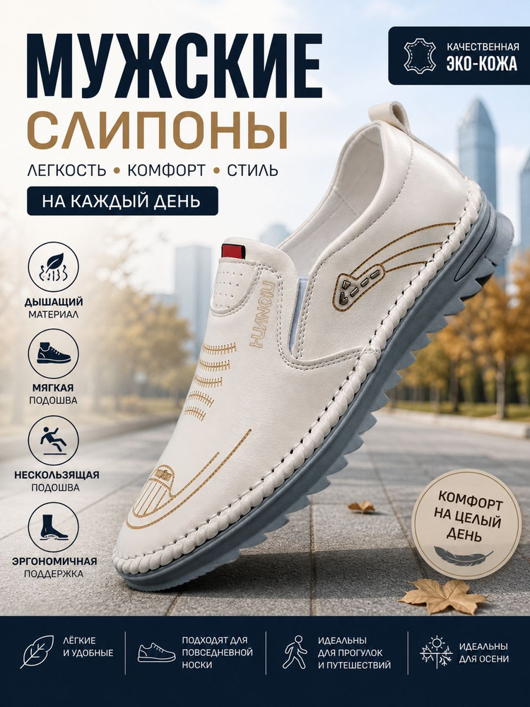 Слипоны #1