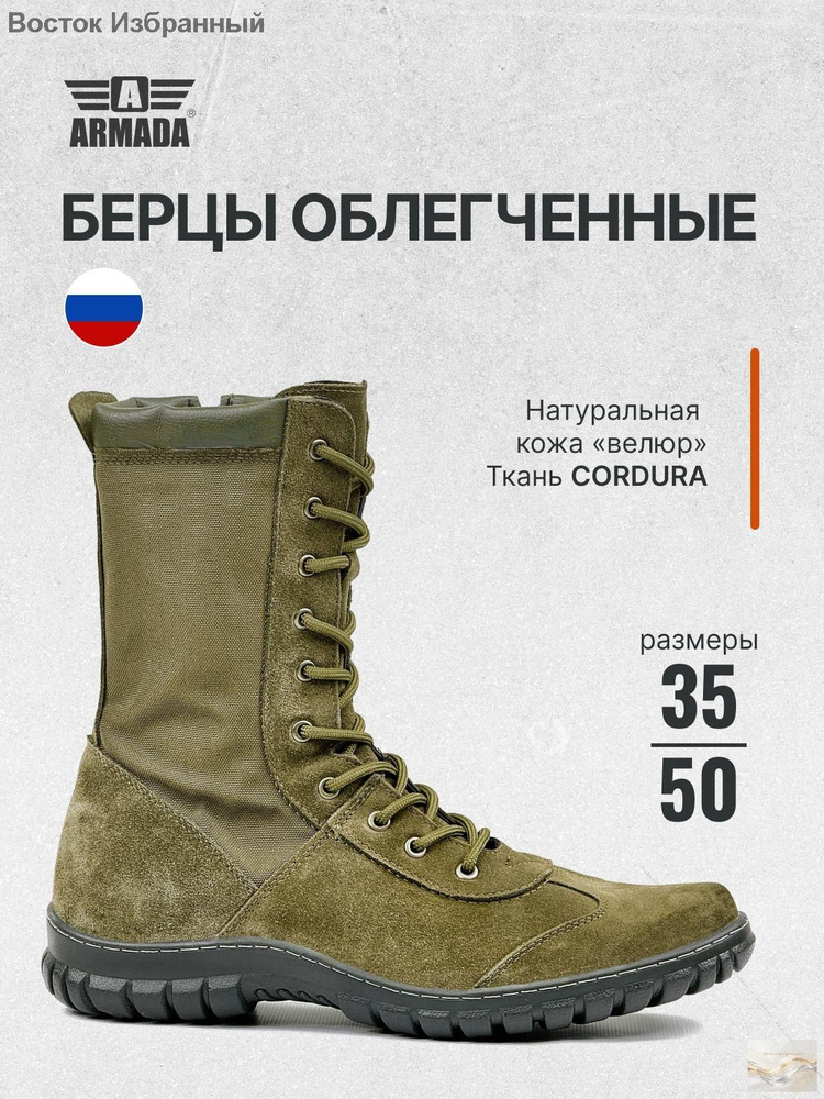 Берцы #1